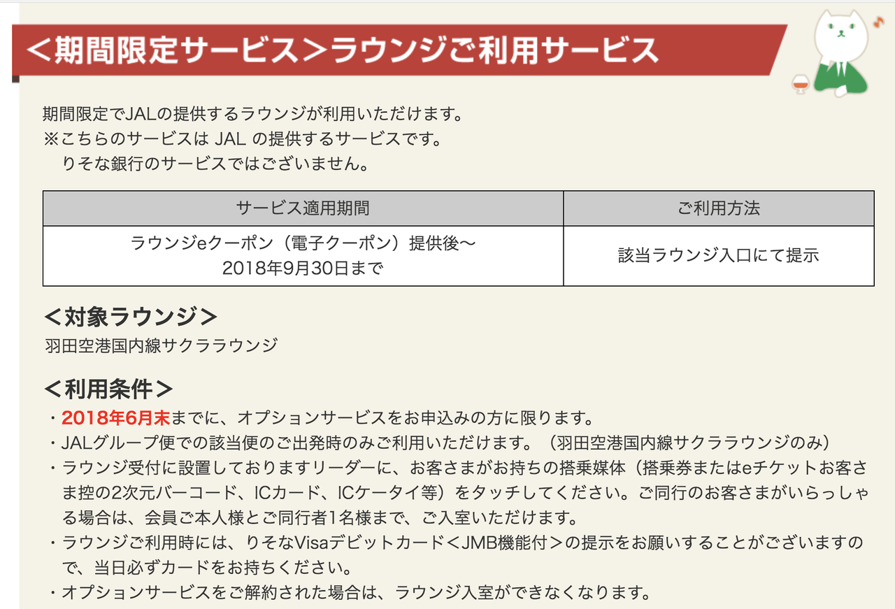 Moppyでりそなjalスマート口座を開設する際に注意すること 40代陸マイラーの節約生活